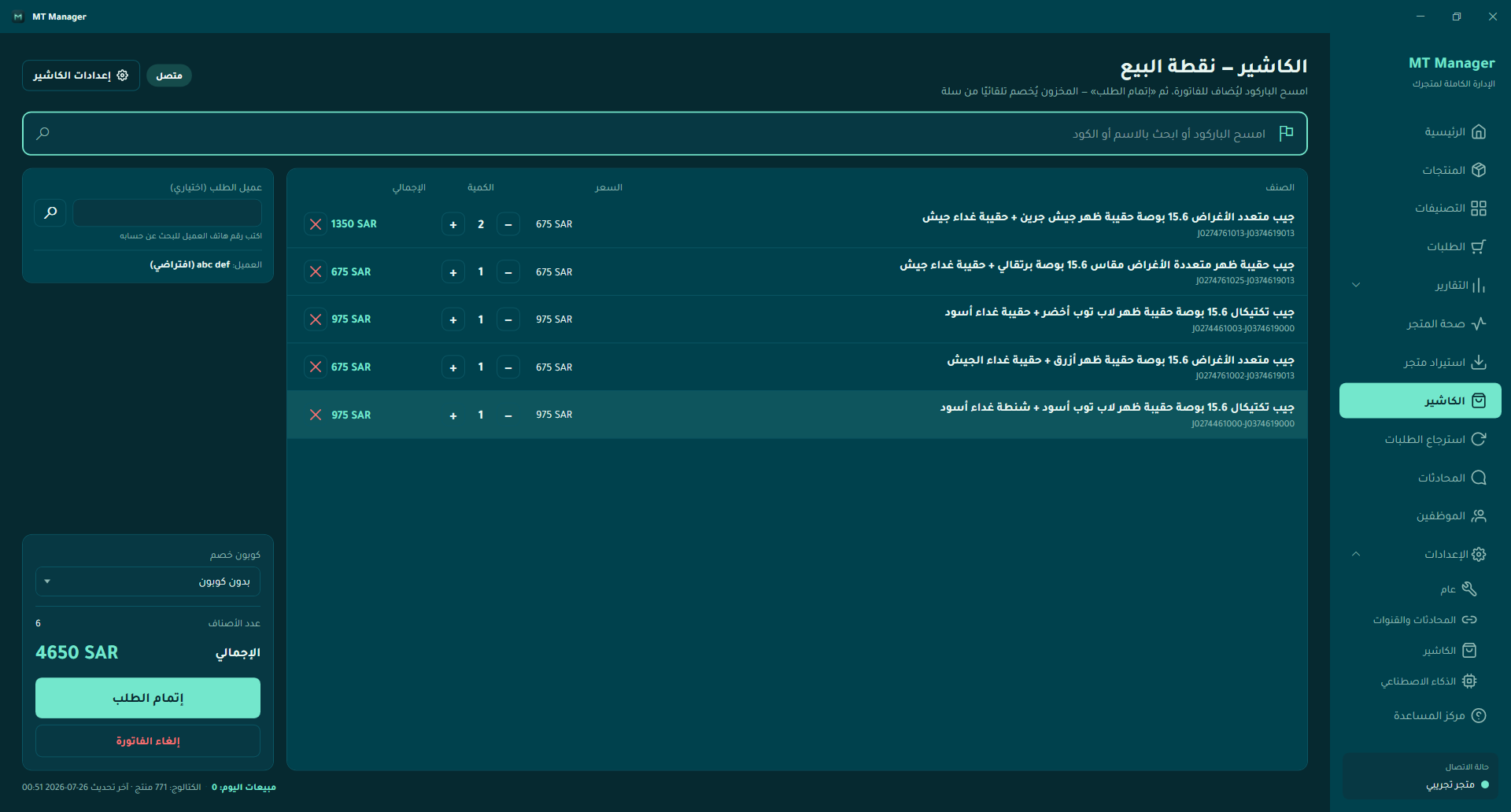 شاشة الكاشير (نقطة البيع) في MT Manager
