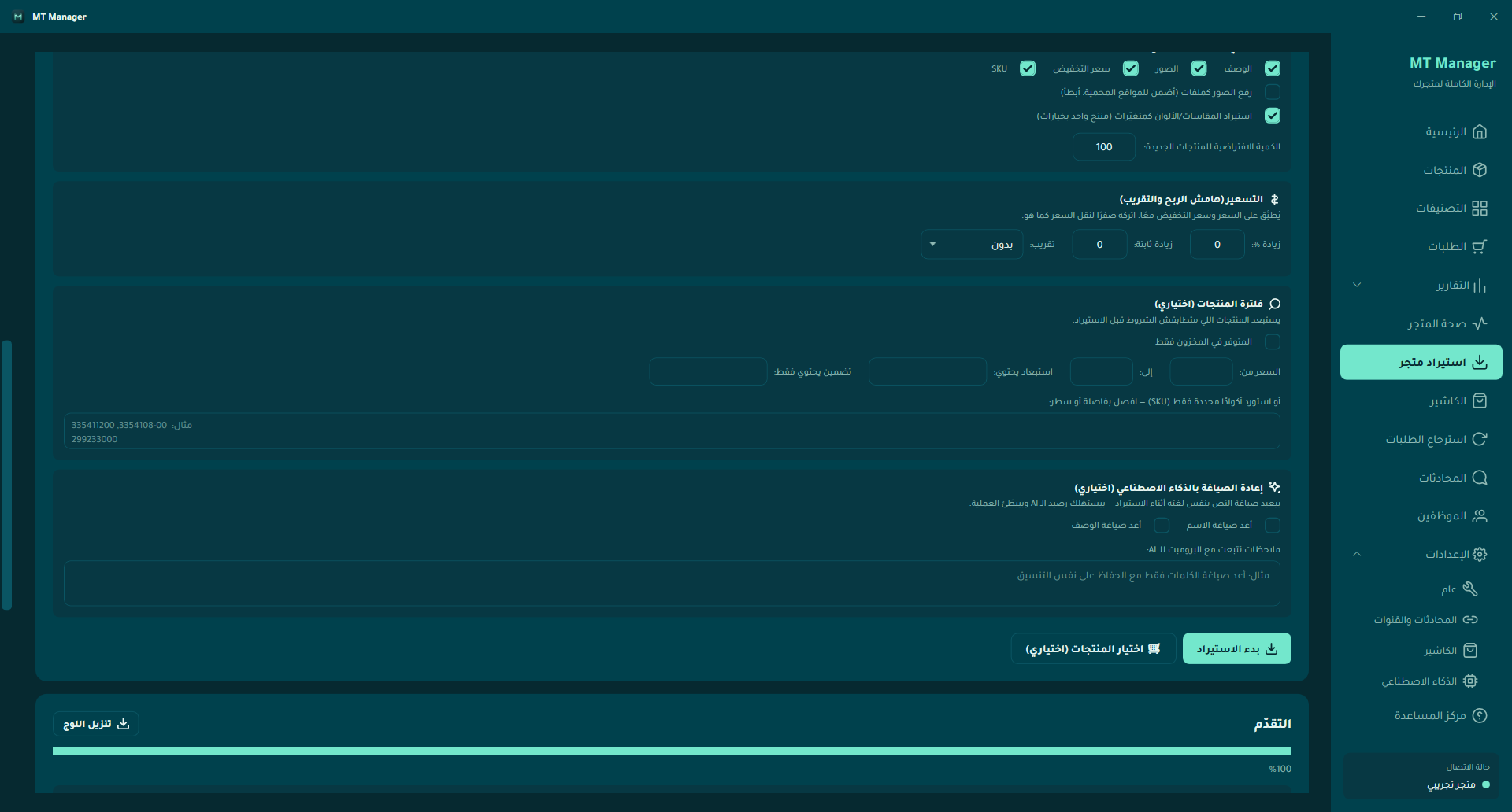 فلترة المنتجات وإعادة الصياغة بالذكاء الاصطناعي في MT Manager