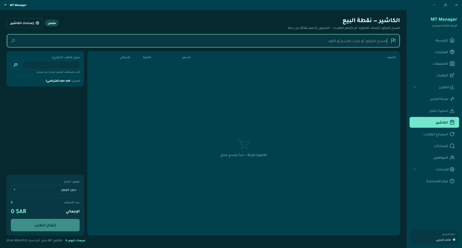 MT Manager: الكاشير ونقطة البيع