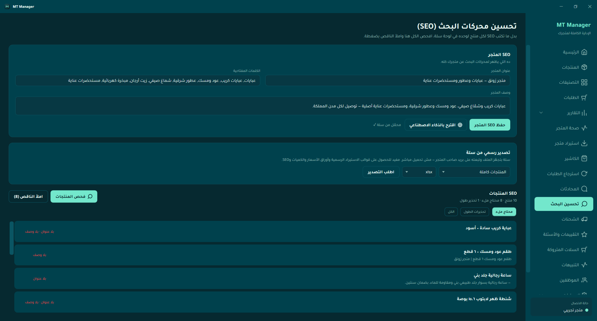 MT Manager: تحسين محركات البحث بالجملة