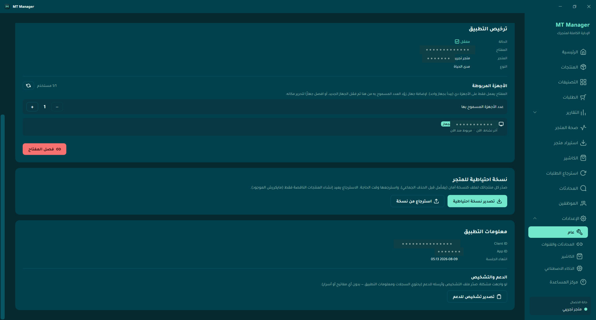 النسخة الاحتياطية ومعلومات التطبيق في MT Manager