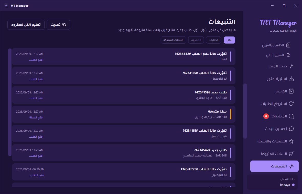 MT Manager: التنبيهات اللحظية من متجر زد