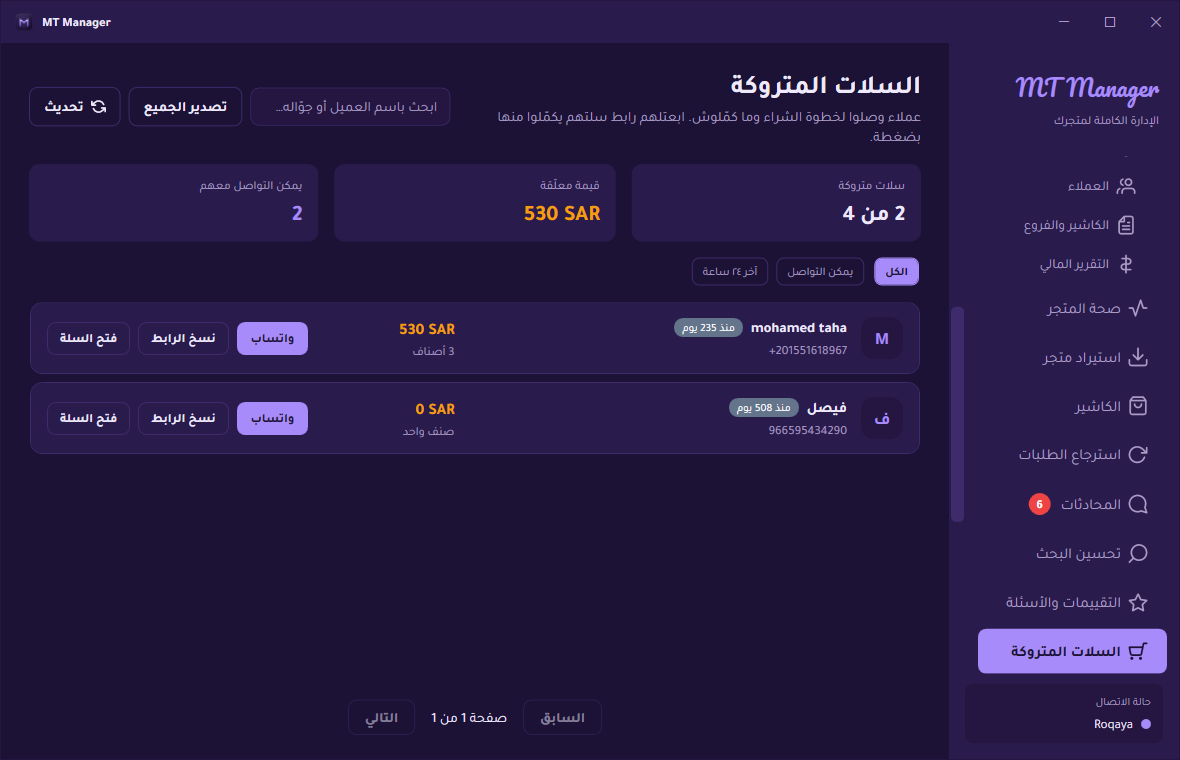 MT Manager: السلات المتروكة واسترجاع العملاء