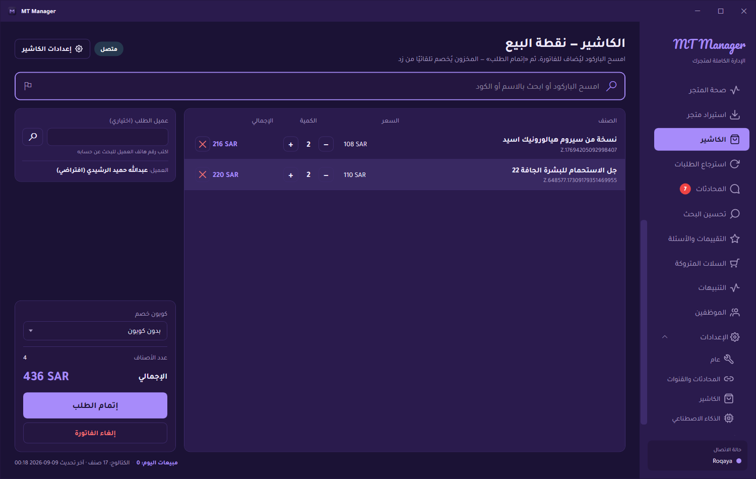 شاشة الكاشير (نقطة البيع) في MT Manager