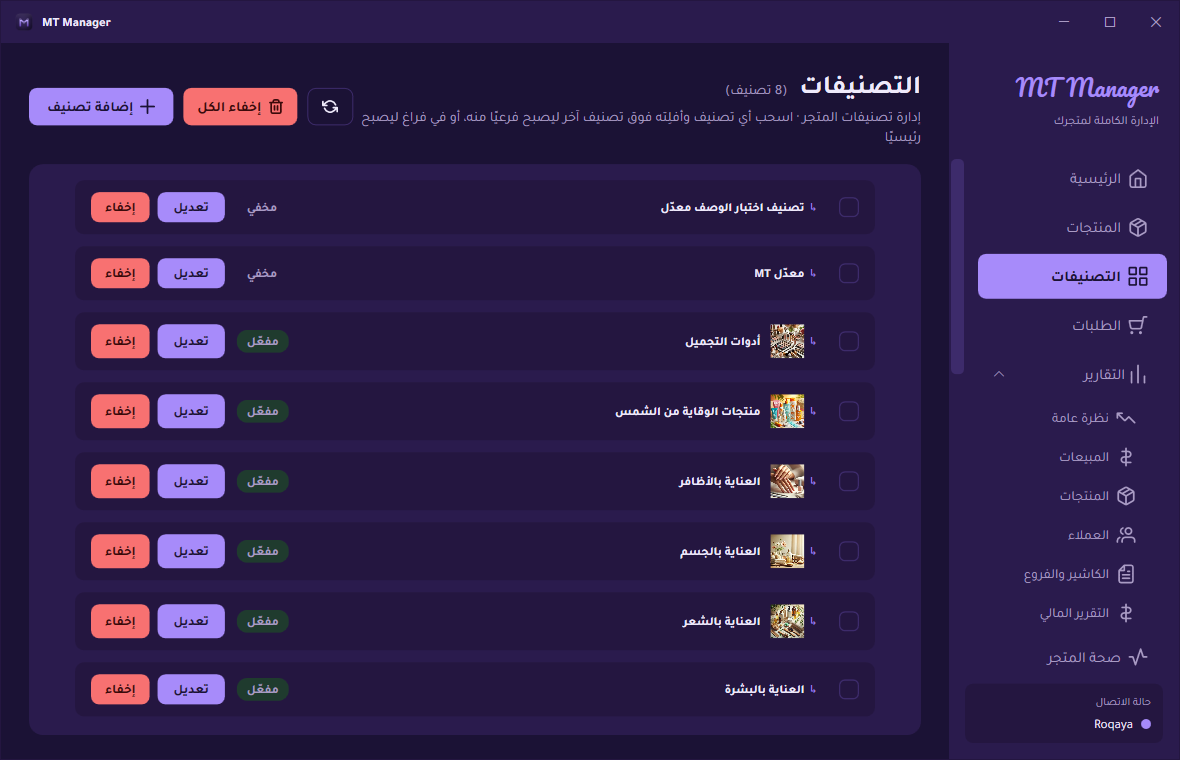 شاشة التصنيفات في MT Manager