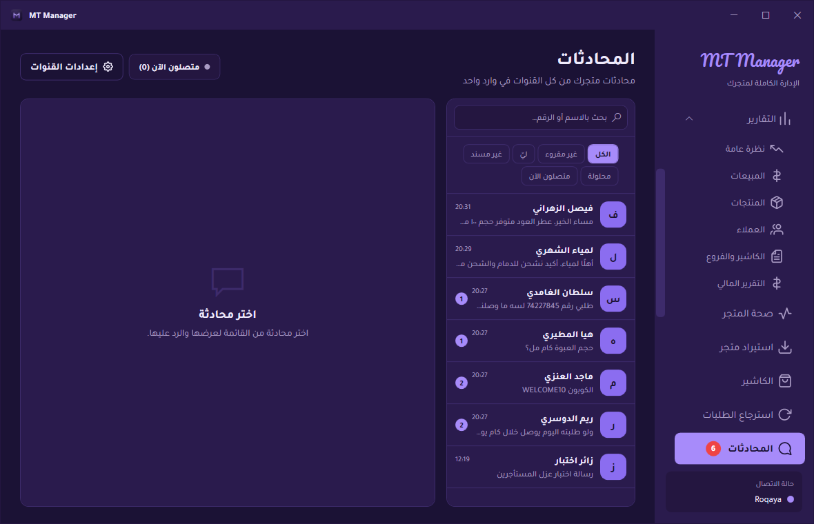 MT Manager: الوارد الموحّد للمحادثات