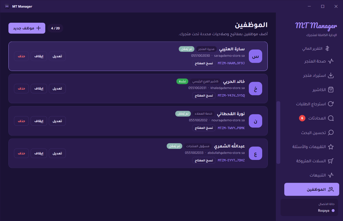 MT Manager: قائمة الموظفين والصلاحيات