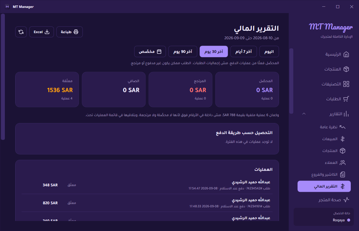 MT Manager: التقرير المالي والفاتورة الضريبية