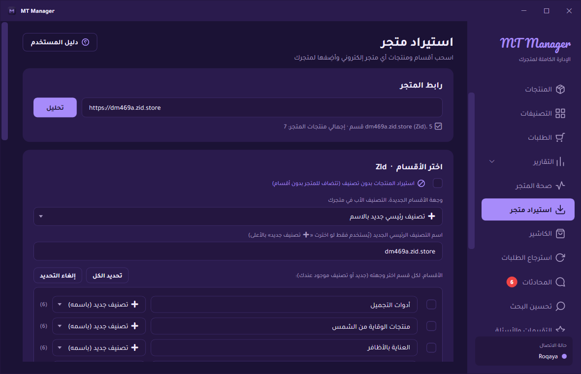 فلترة المنتجات وإعادة الصياغة بالذكاء الاصطناعي في MT Manager