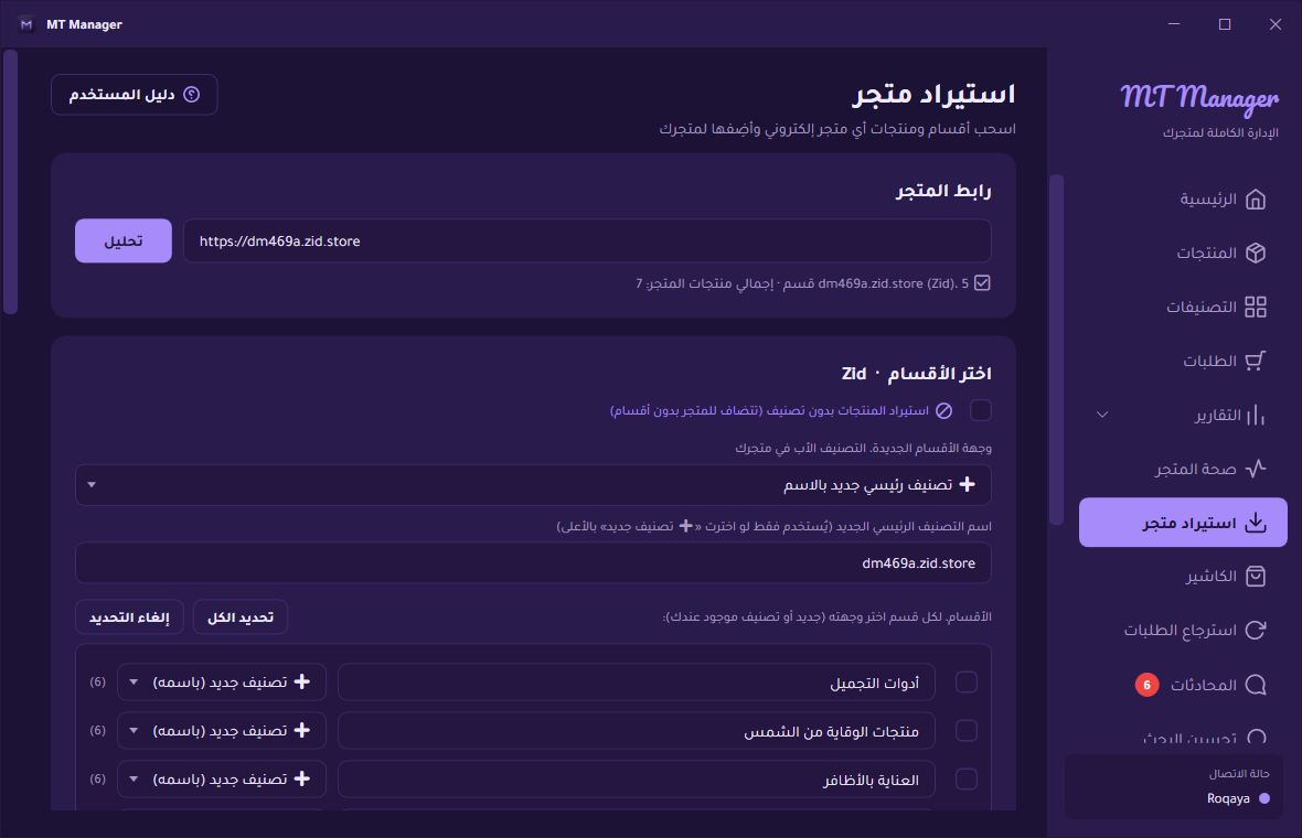 خيارات الاستيراد والمزامنة والتسعير في MT Manager