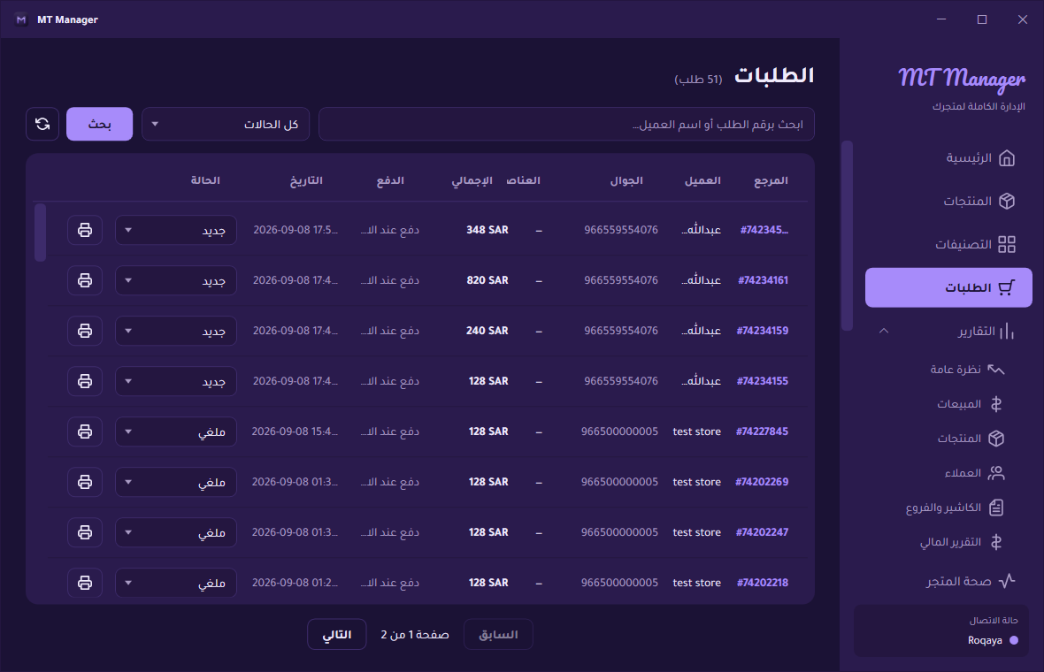 MT Manager: إدارة الطلبات