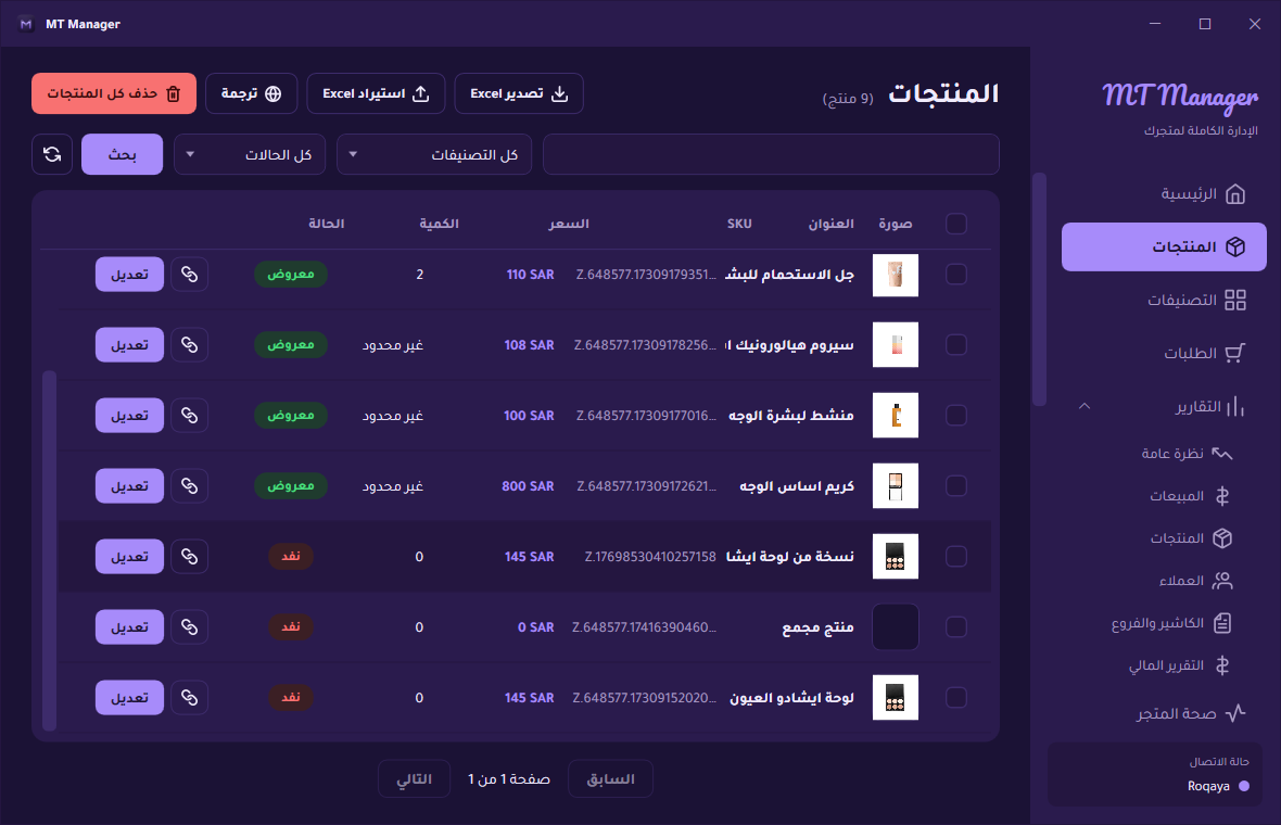 MT Manager: إدارة منتجات المتجر