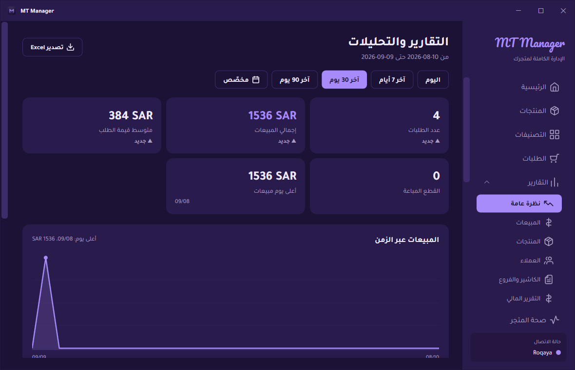 شاشة التقارير في MT Manager
