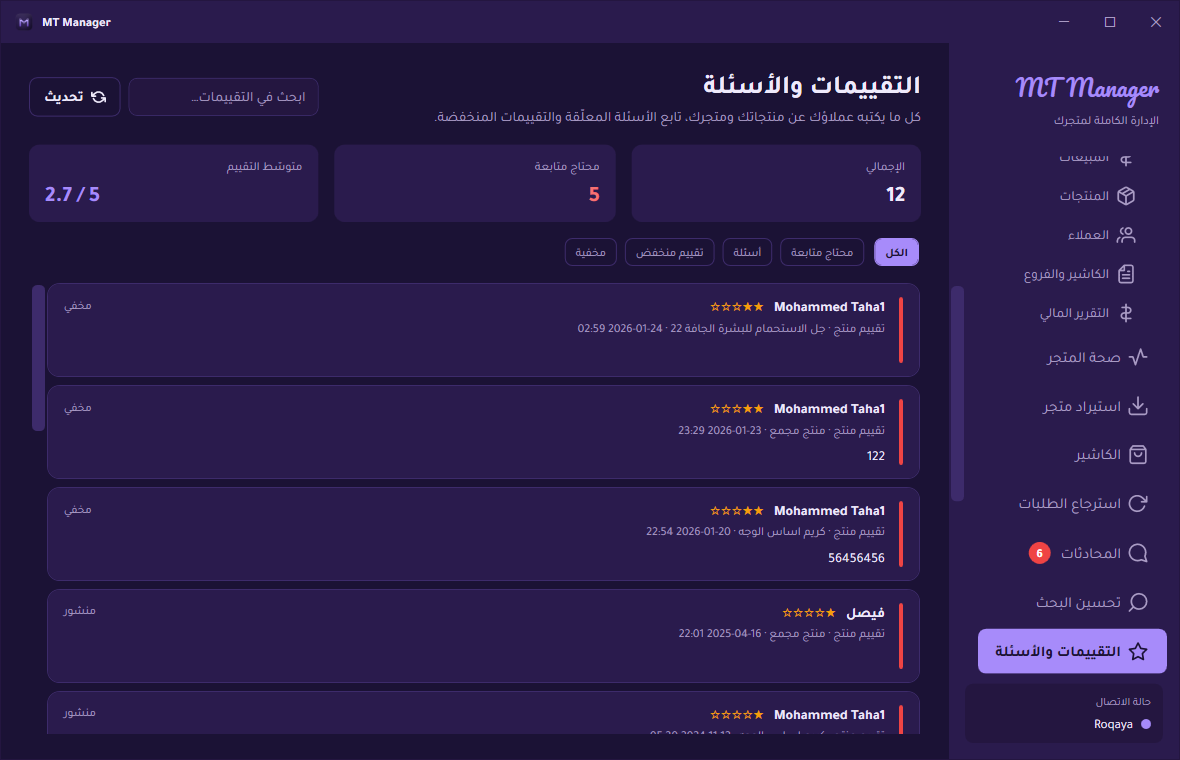 MT Manager: التقييمات والأسئلة والردّ على العملاء