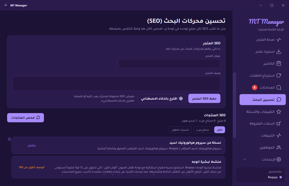 MT Manager: تحسين محركات البحث بالجملة