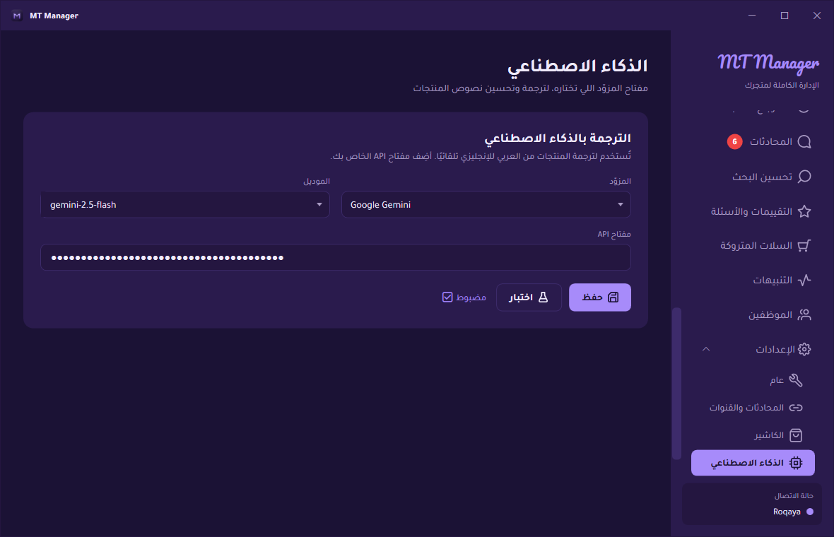 إعدادات الذكاء الاصطناعي في MT Manager