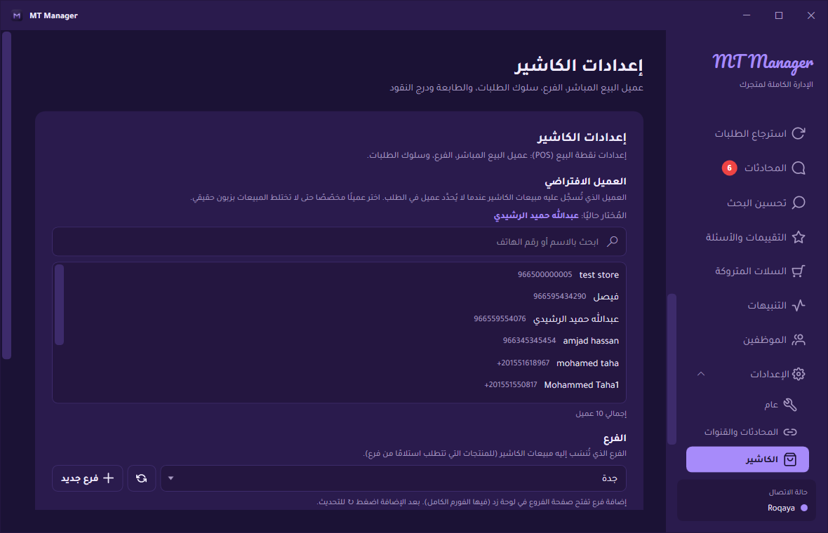 إعدادات الكاشير في MT Manager