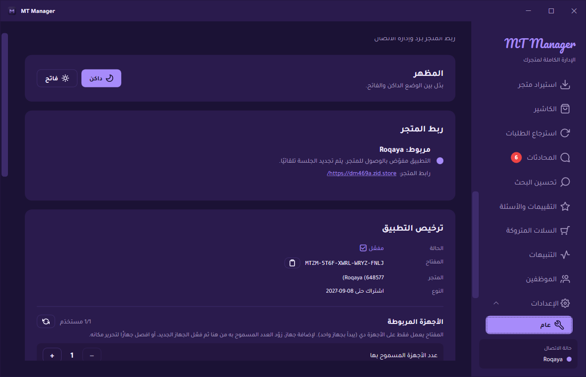 النسخة الاحتياطية ومعلومات التطبيق في MT Manager